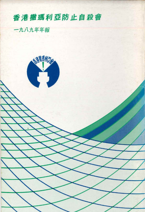 Annual Report 1989