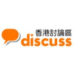 香港討論區標誌 discuss.hkLogo