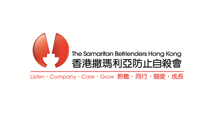 香港撒瑪利亞防止自殺會標誌