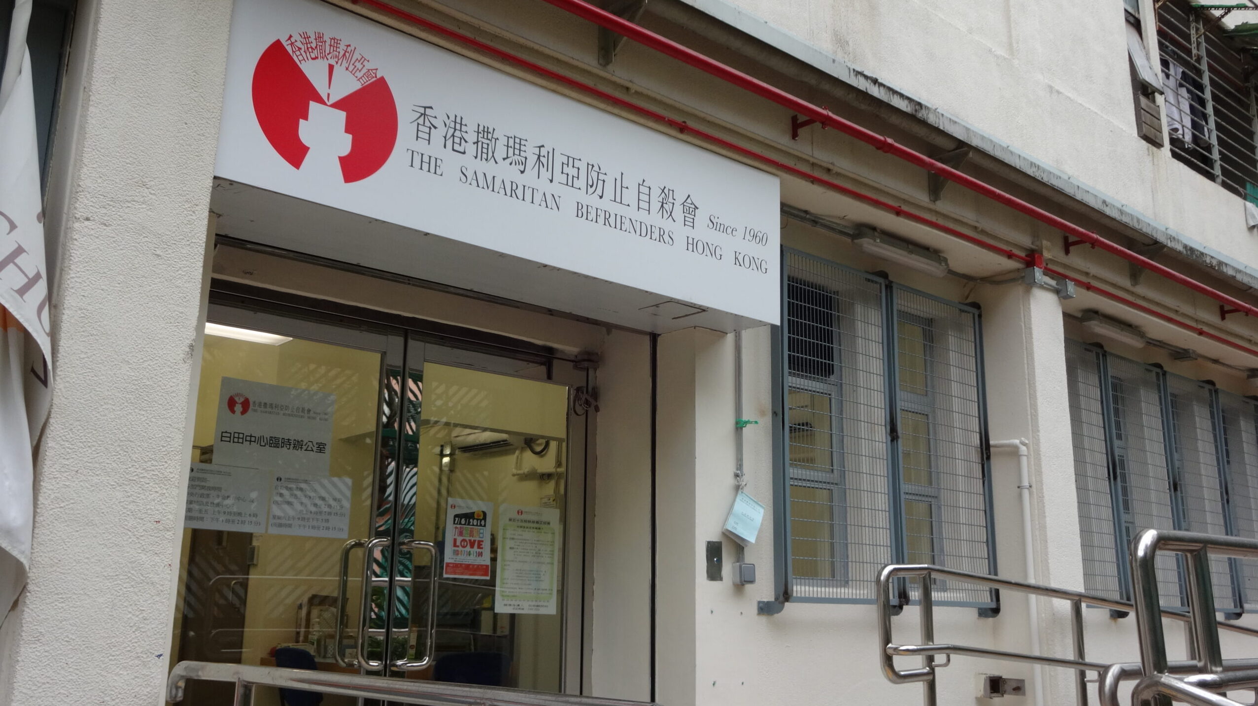 Photo of Previous Office in Shun Lee Estate Lee Foo House