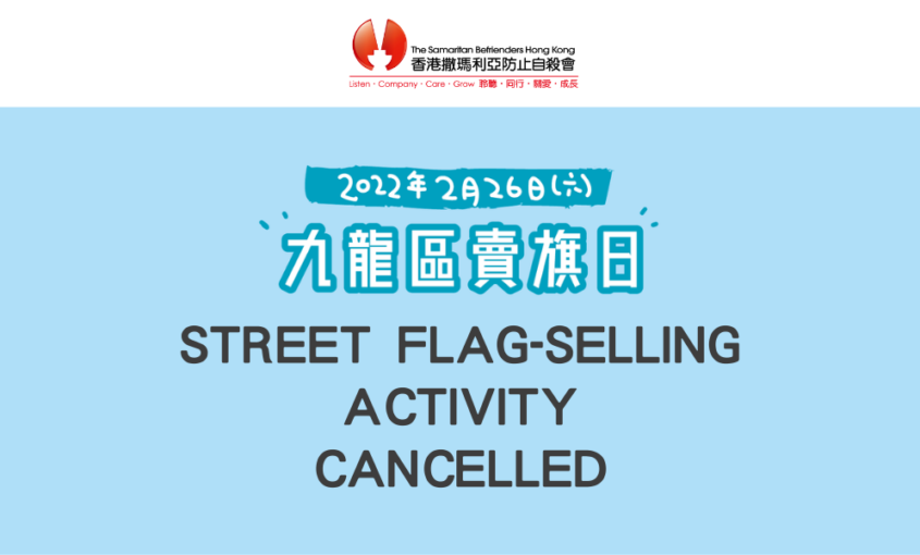 Street Flag-Selling activity cancelled Banner