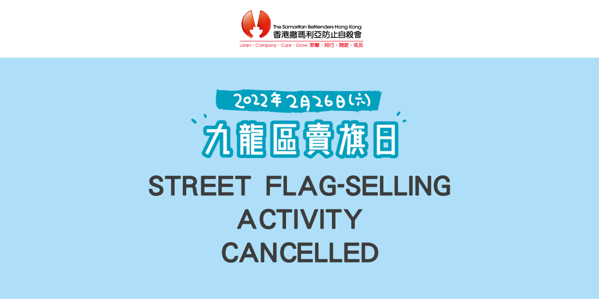 Street Flag-Selling activity cancelled Banner