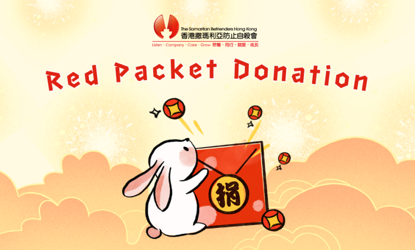 Red Packet Donation