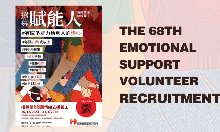 The 68th emotional support volunteer recruitment